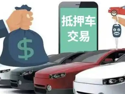游仙汽车抵押贷款通过率高