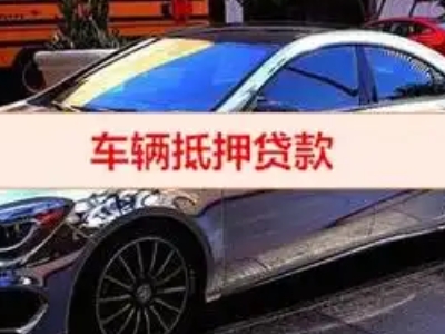 游仙汽车抵押借款的额度如何确定？